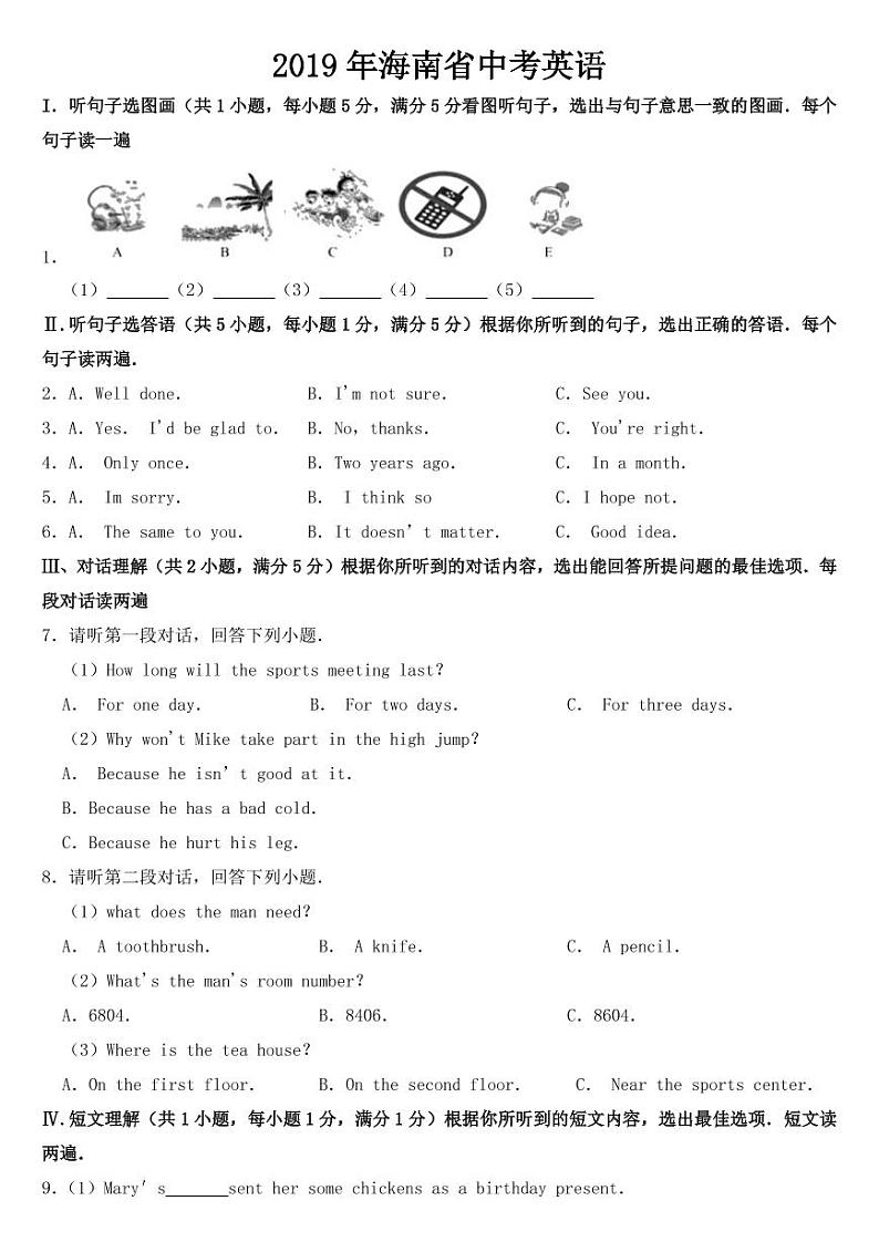 海南省2019年中考英语试题【附答案】01