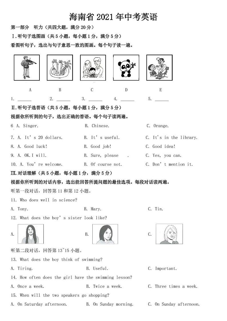 海南省2021年中考英语试题【附答案】01