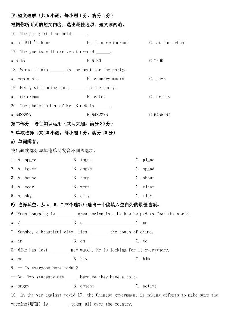 海南省2021年中考英语试题【附答案】02