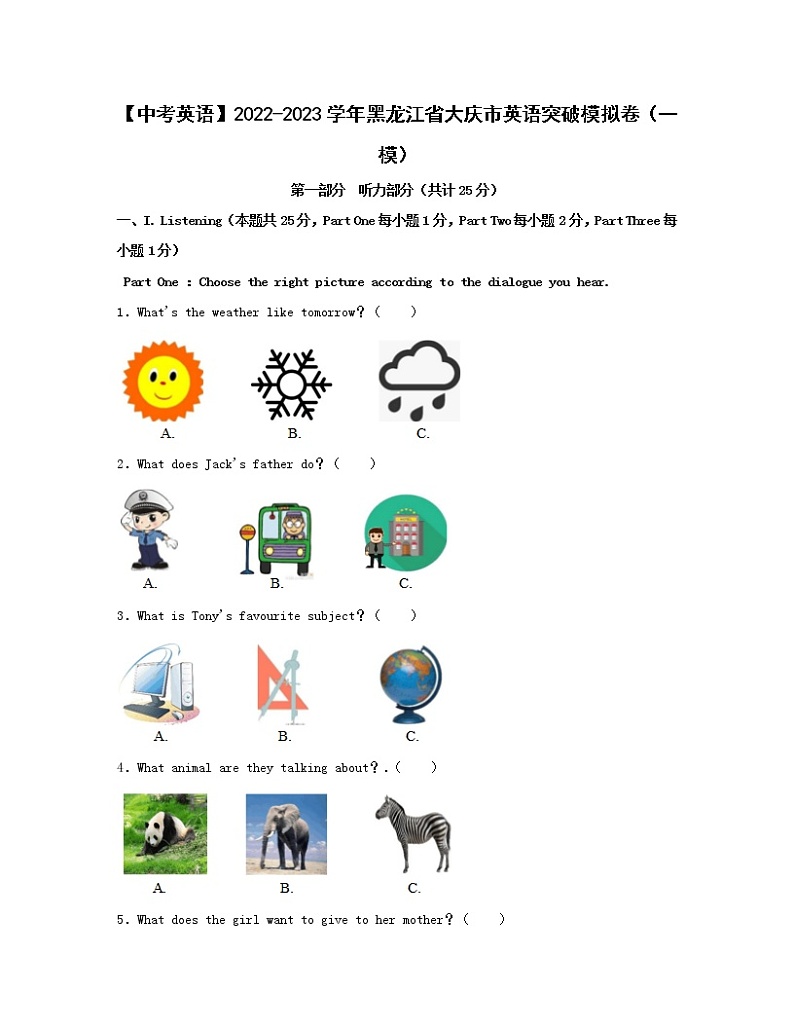 【中考英语】2022-2023学年黑龙江省大庆市英语突破模拟卷（一模）含解析01
