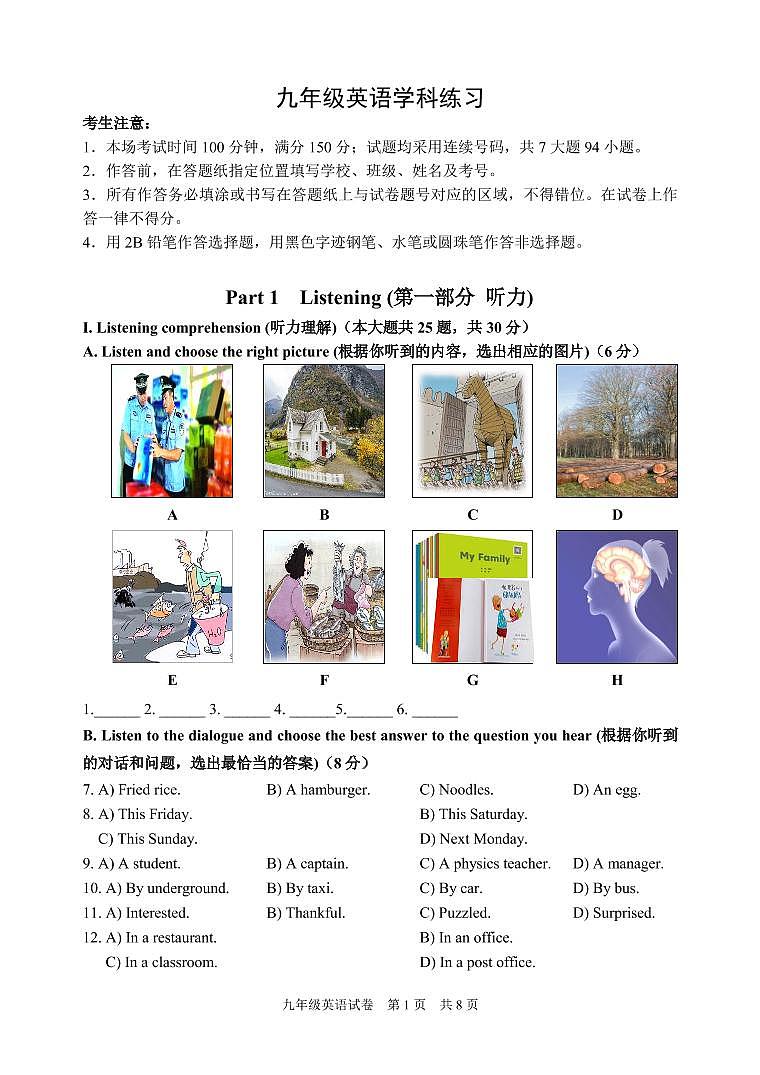 2022学年上海市静安区初三英语一模试卷第1页