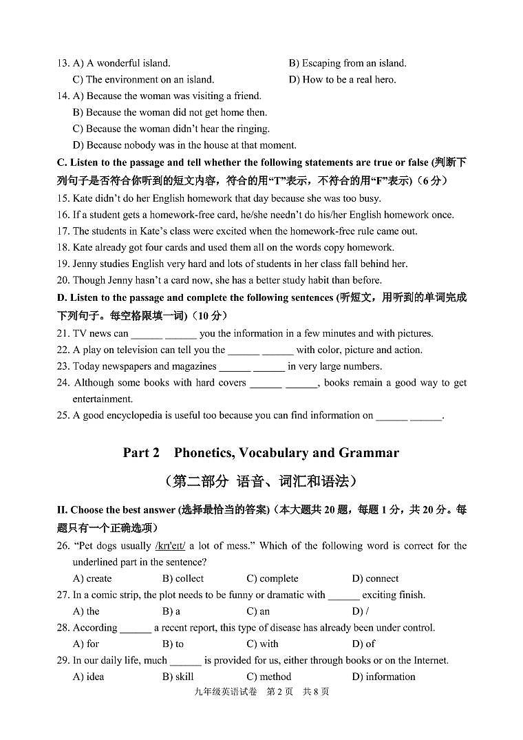 2022学年上海市静安区初三英语一模试卷第2页