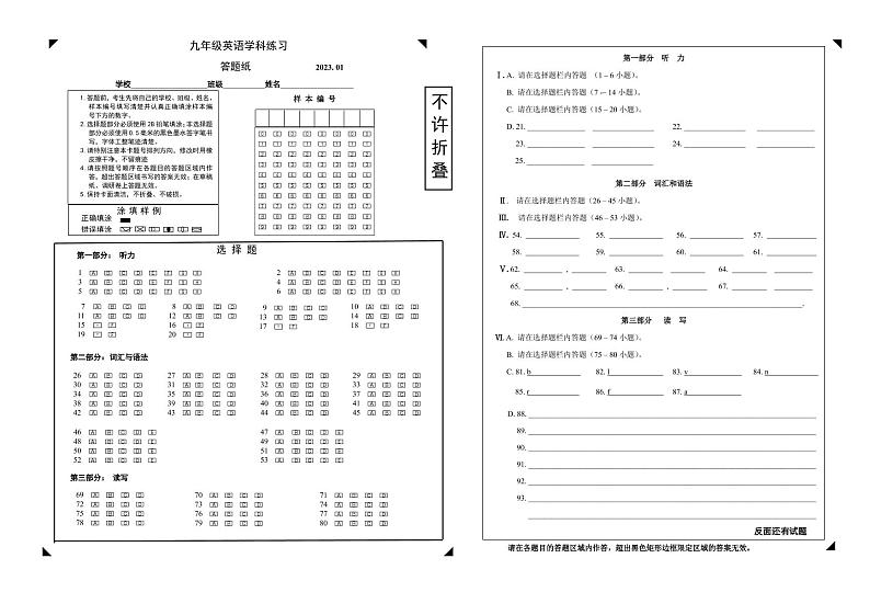 静安区初三英语一模试卷答题卡第1页