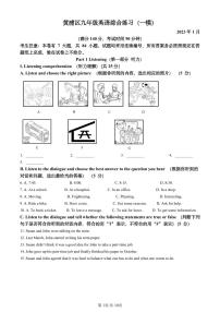 2022-2023年上海市黄浦区中考一模英语试题（学生版）