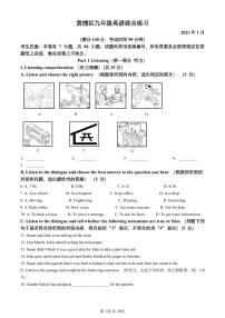 2022-2023年上海市黄浦区中考一模英语试题（教师版）