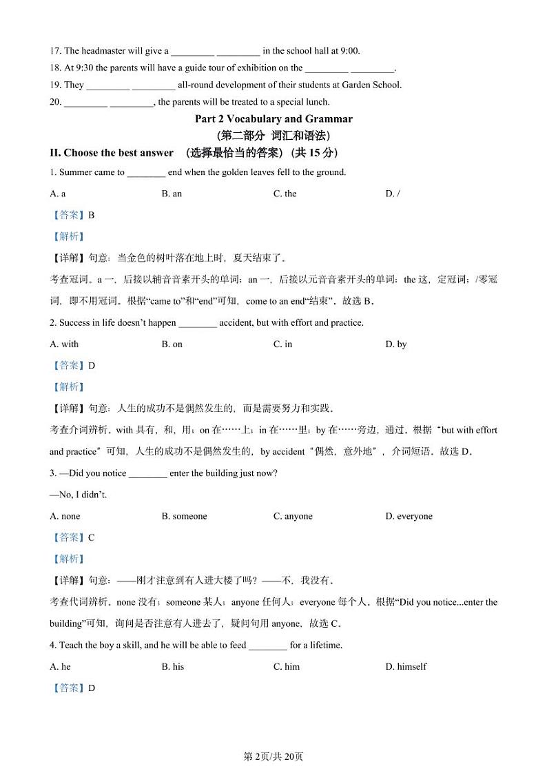 2022-2023年上海市黄浦区中考一模英语试题（教师版）02