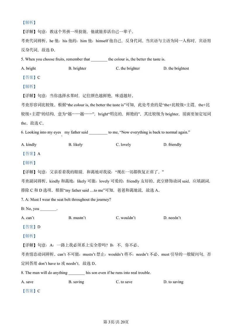 2022-2023年上海市黄浦区中考一模英语试题（教师版）03