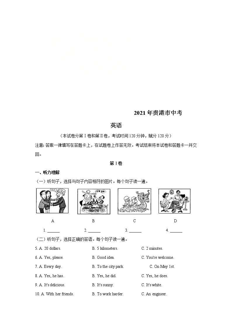 2021年广西贵港市中考英语真题（答案版）01