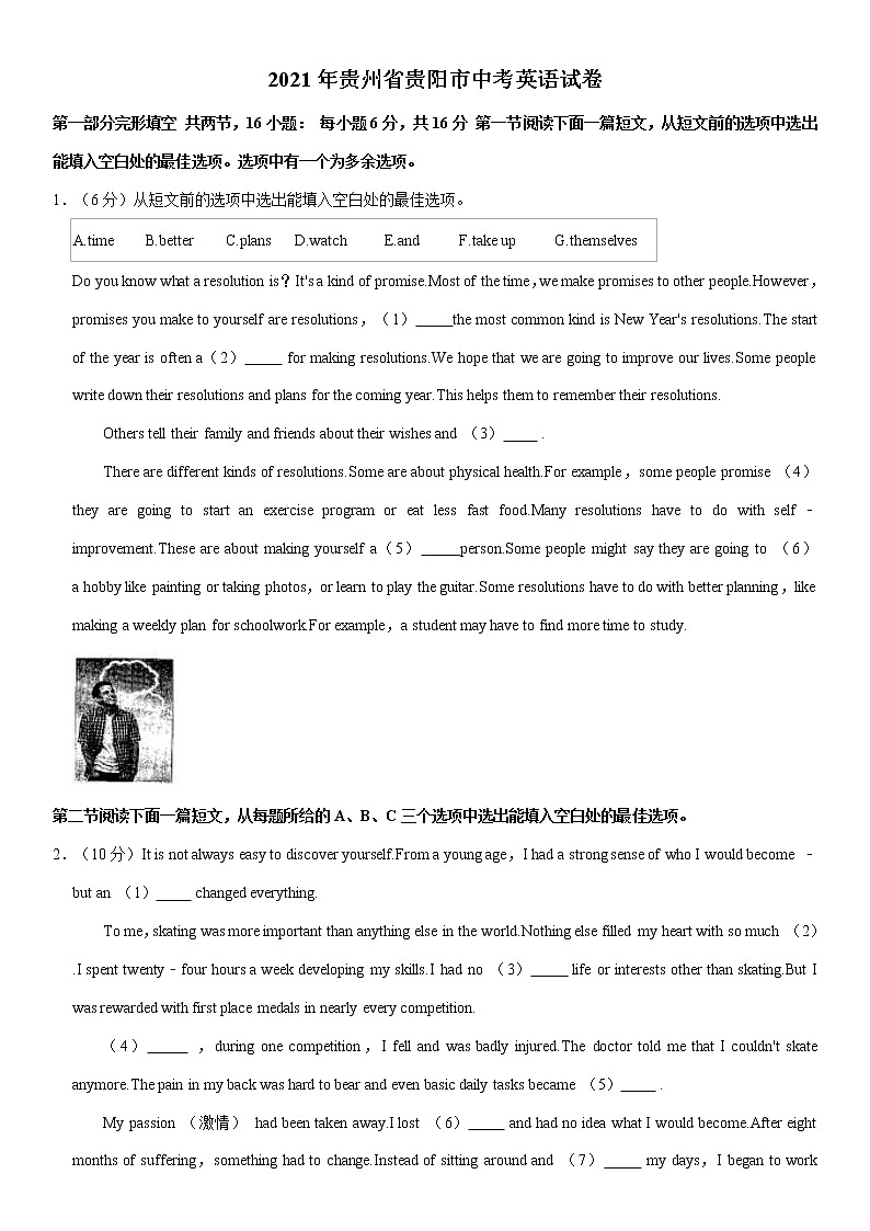 2021年贵阳市中考英语试卷（教师版）01