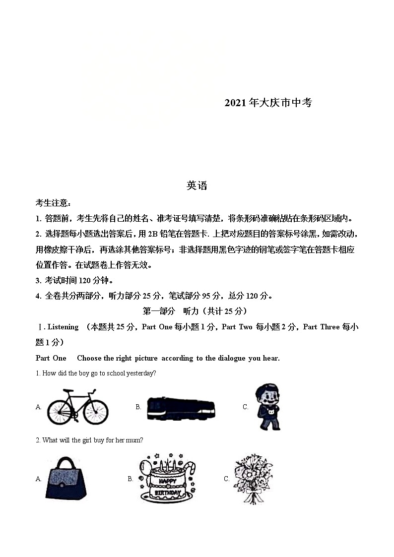 2021年黑龙江省大庆市中考英语试题（答案版）01