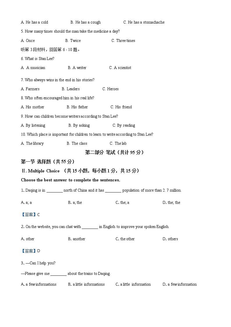 2021年黑龙江省大庆市中考英语试题（答案版）03