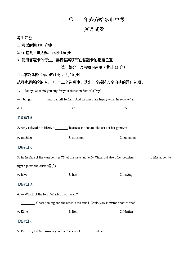 2021年黑龙江省齐齐哈尔市中考英语试题（答案版）第1页