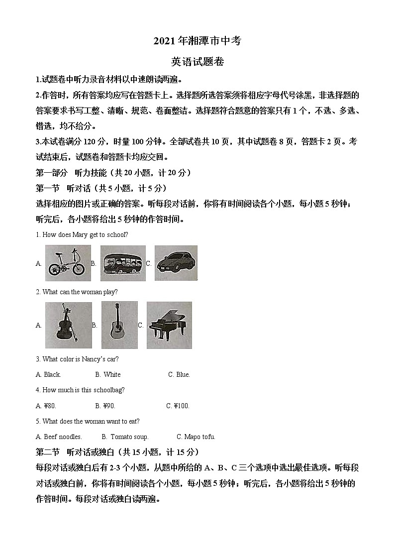 2021年湖南省湘潭市中考英语试题（答案版）第1页