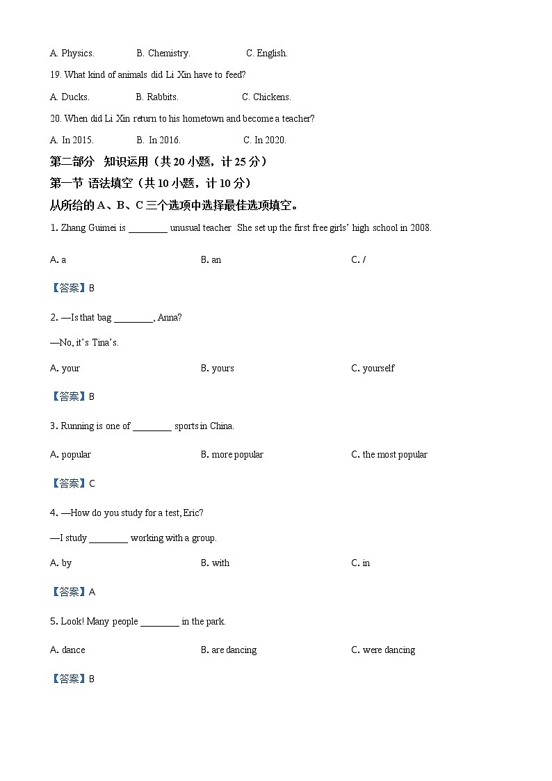 2021年湖南省湘潭市中考英语试题（答案版）第3页
