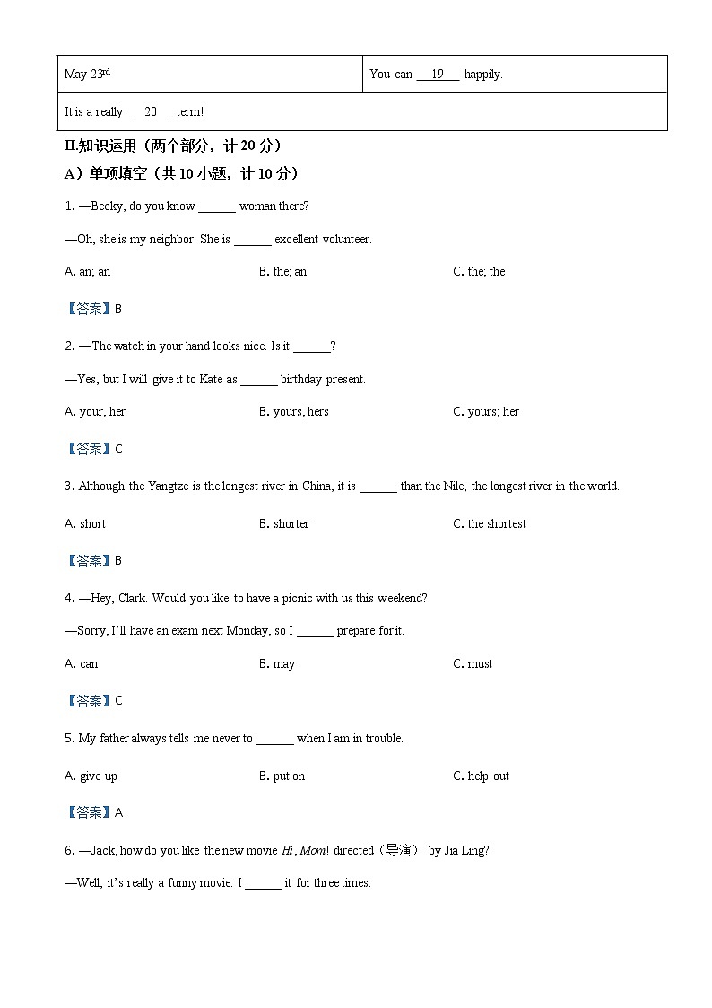 2021年湖南省益阳市中考英语试题（答案版）03