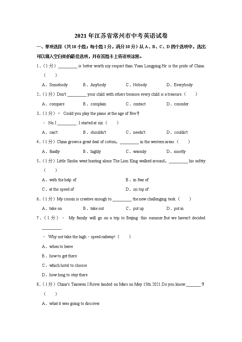 2021年江苏省常州市中考英语试题（教师版）第1页