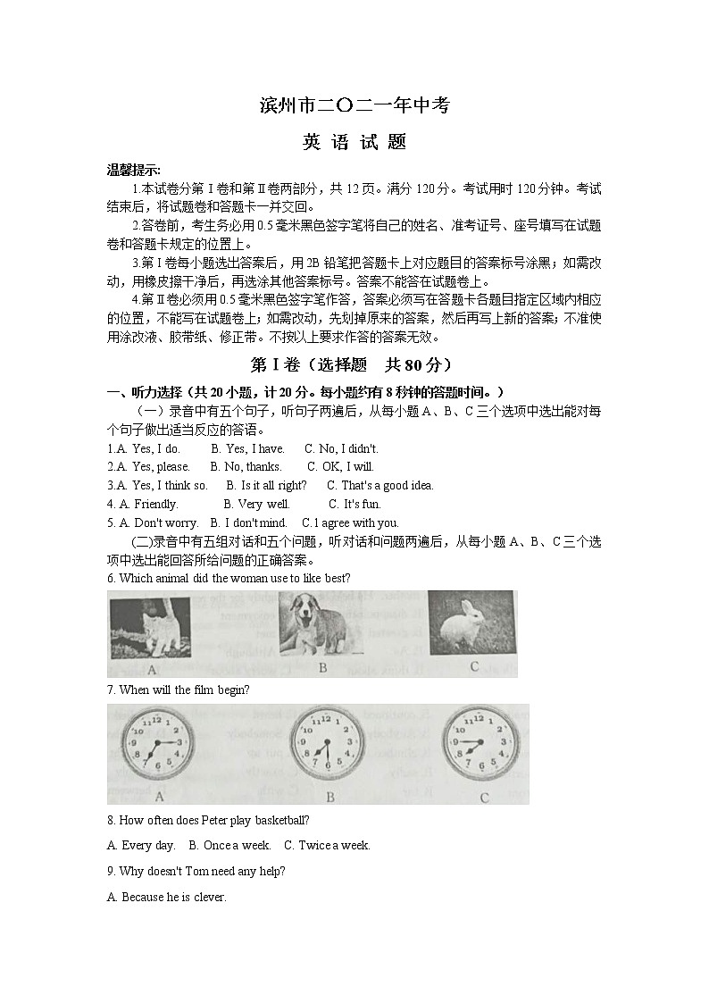2021年山东省滨州市中考英语真题（答案版）01