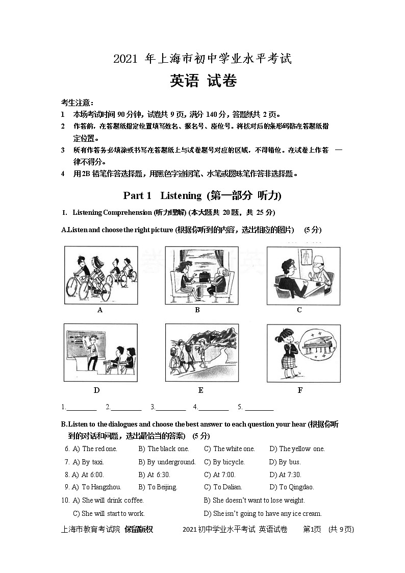 2021年上海市中考英语试卷（教师版）第1页