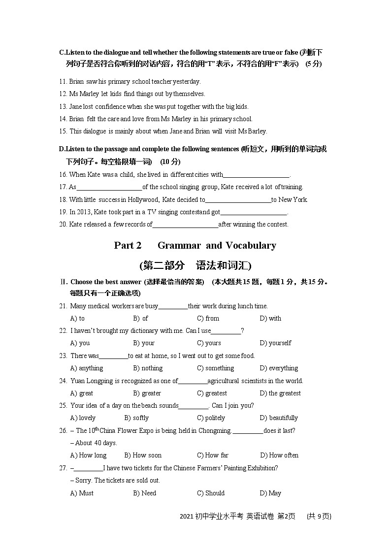 2021年上海市中考英语试卷（教师版）第2页