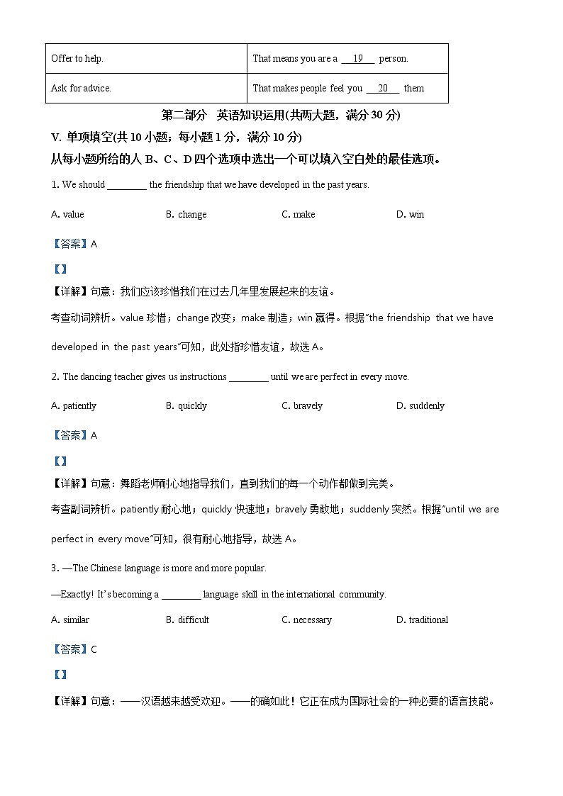 安徽省2021年中考英语试题（含详解）第3页