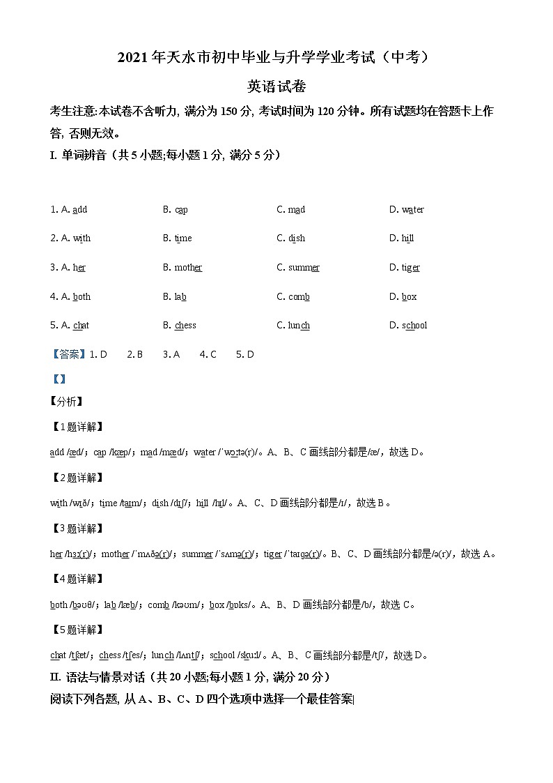甘肃省天水市2021年中考英语试题（含详解）第1页