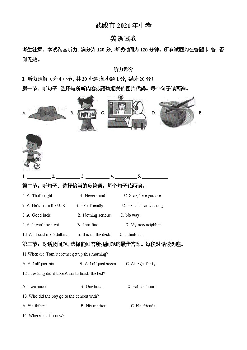 甘肃省武威市2021年中考英语试题（含详解）01