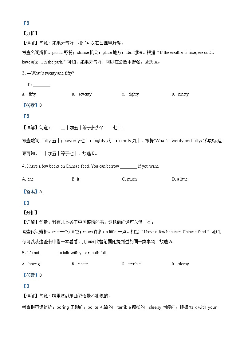 甘肃省武威市2021年中考英语试题（含详解）03