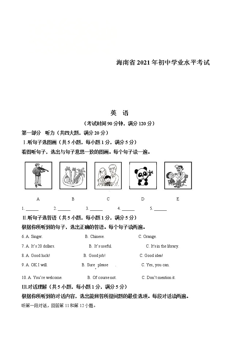 海南省2021年中考英语试题（含详解）01