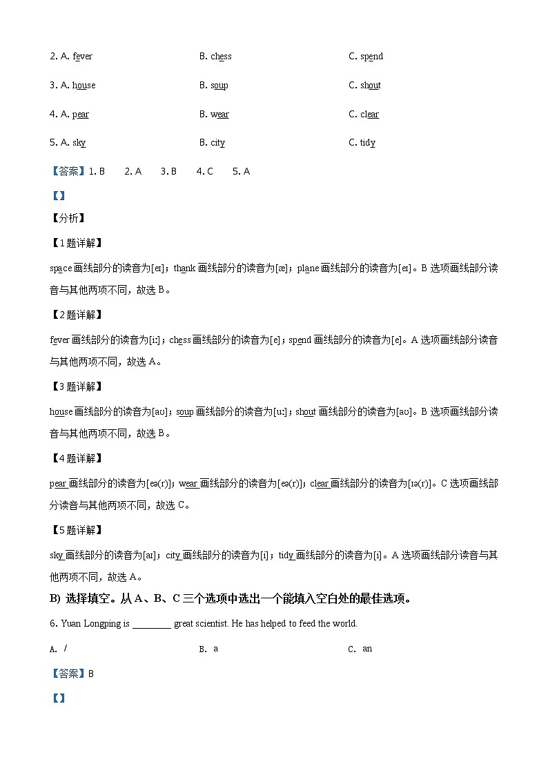 海南省2021年中考英语试题（含详解）03