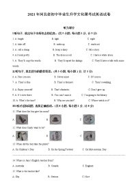 河北省2021年中考英语试题（含详解）