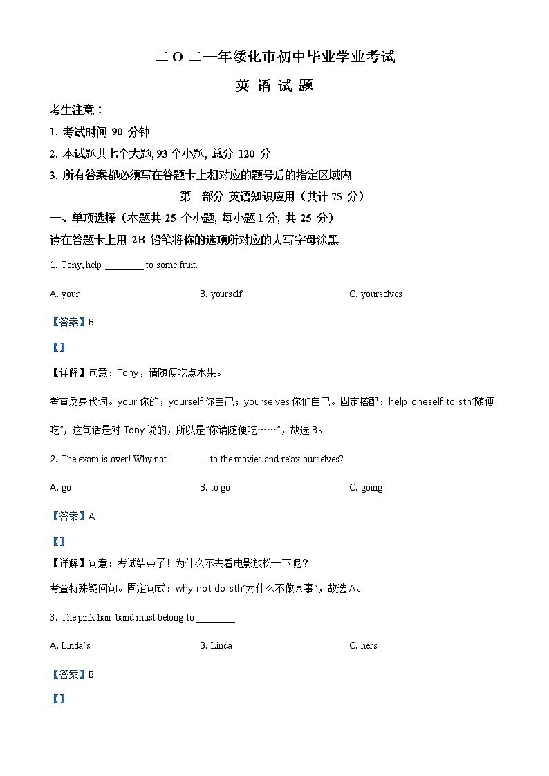 黑龙江省绥化市2021年中考英语试题（含详解）01