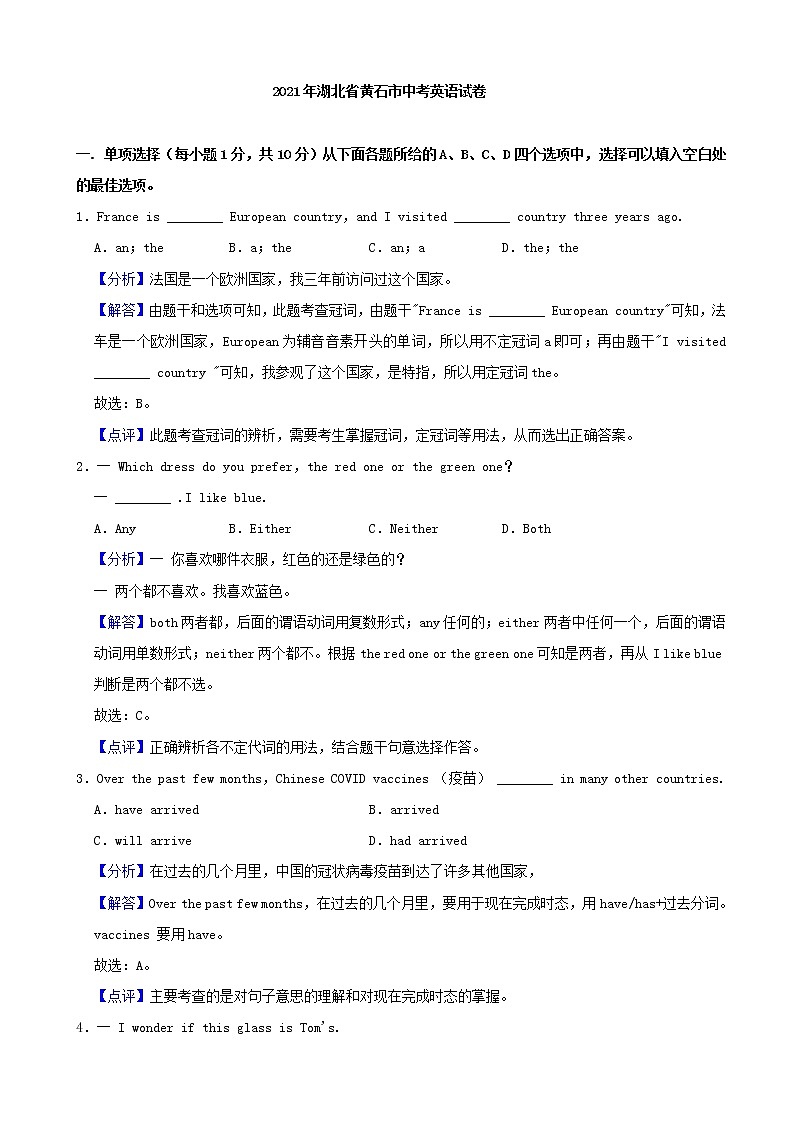 湖北省黄石市2021年中考英语试题（含详解）第1页