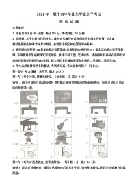 湖北省十堰市2021年中考英语试题（含详解）