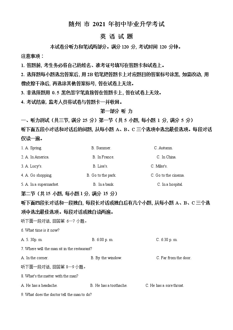 湖北省随州市2021年中考英语试题（含详解）第1页