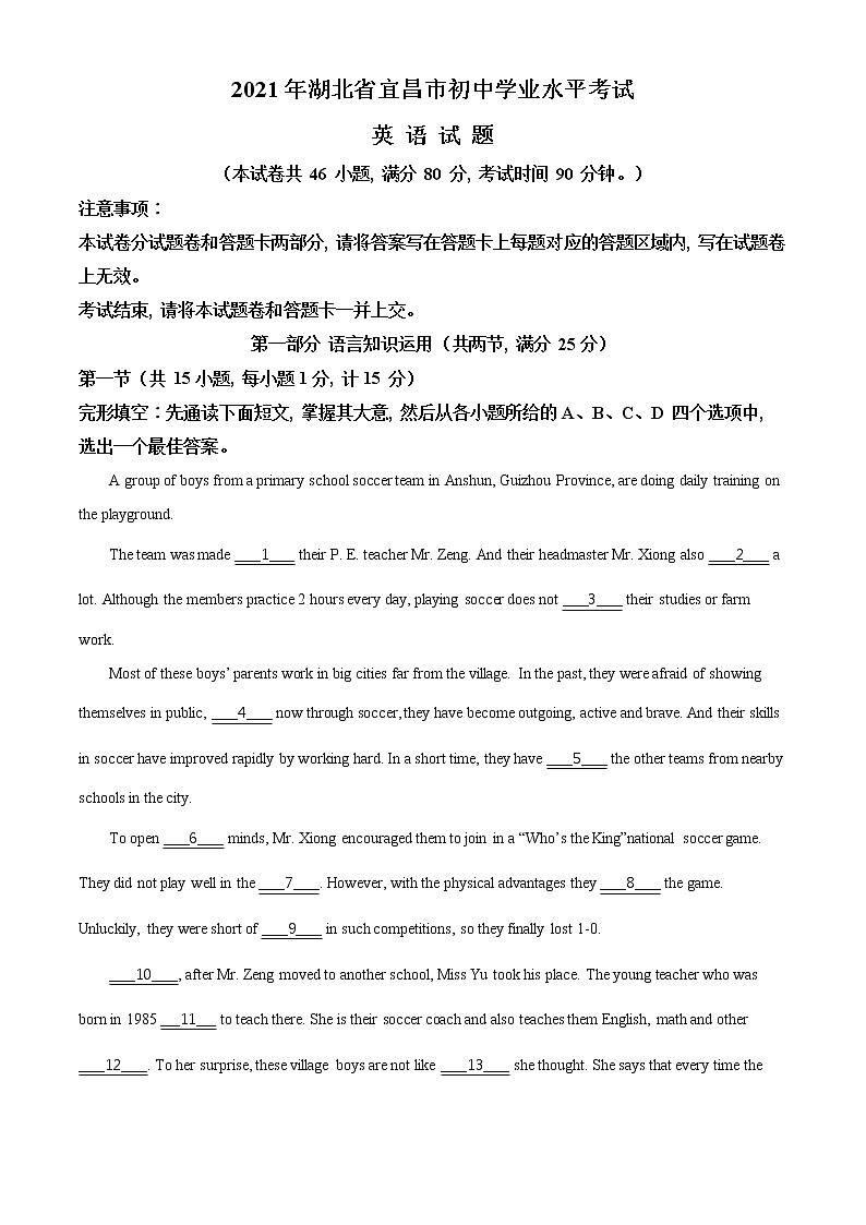 湖北省宜昌市2021年中考英语试题（含详解）第1页