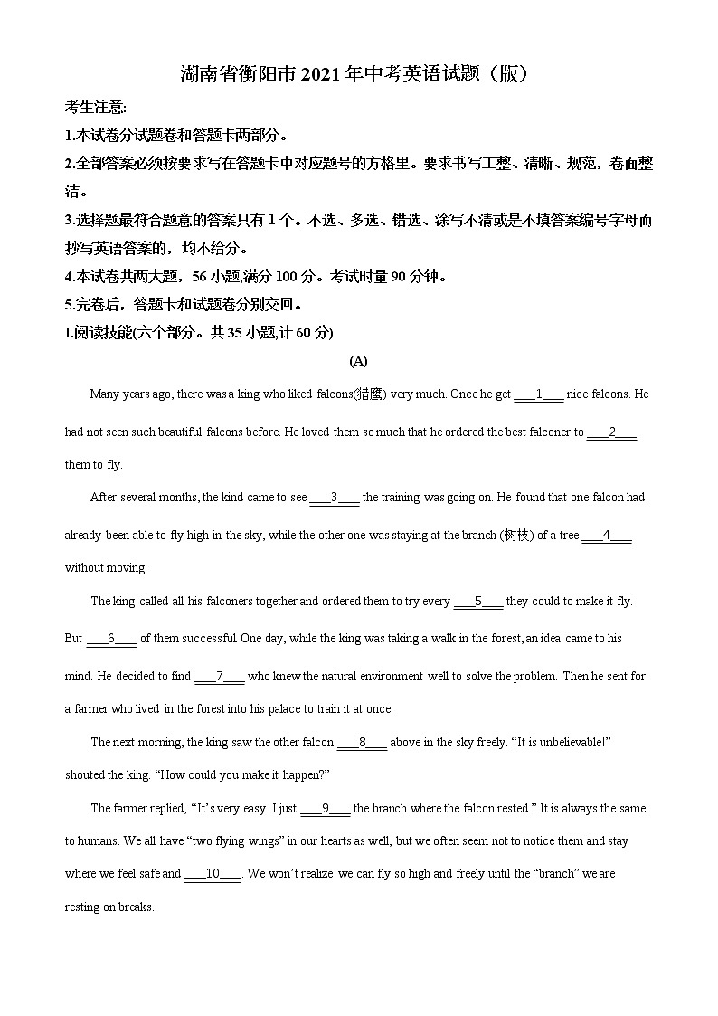 湖南省衡阳市2021年中考英语试题（含详解）第1页