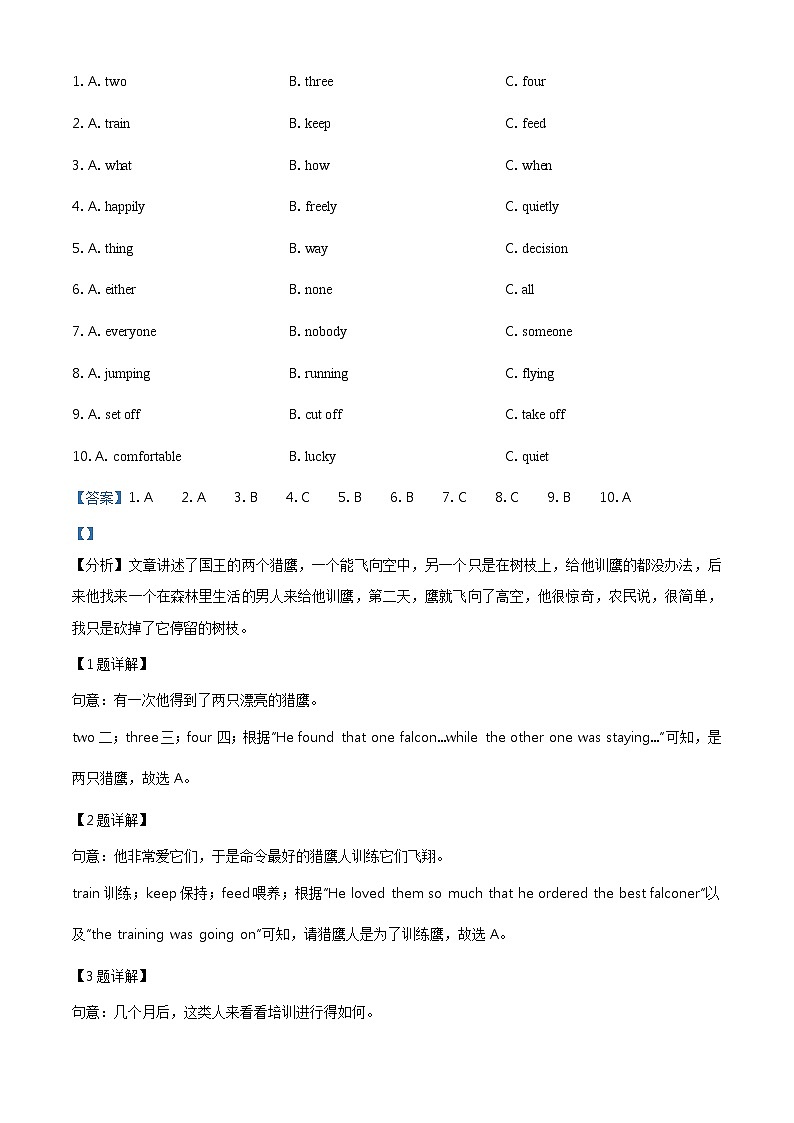 湖南省衡阳市2021年中考英语试题（含详解）第2页