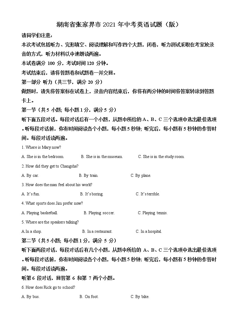 湖南省张家界市2021年中考英语试题（含详解）第1页