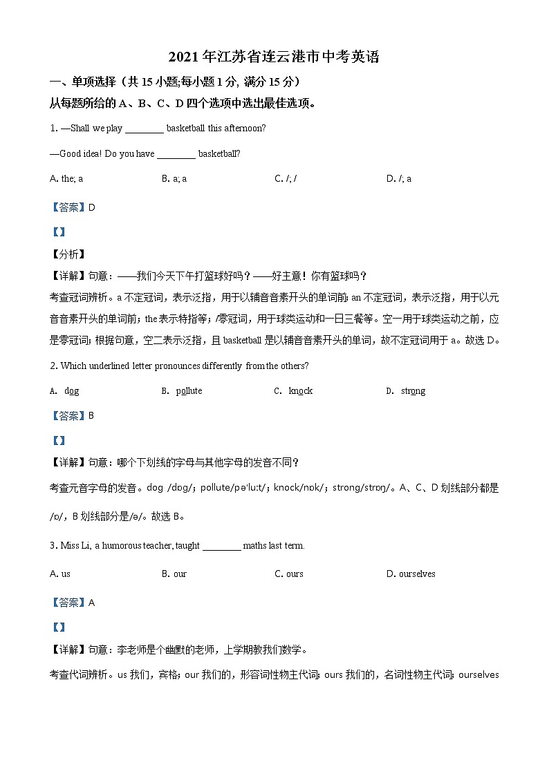 江苏省连云港市2021年中考英语试题（含详解）第1页