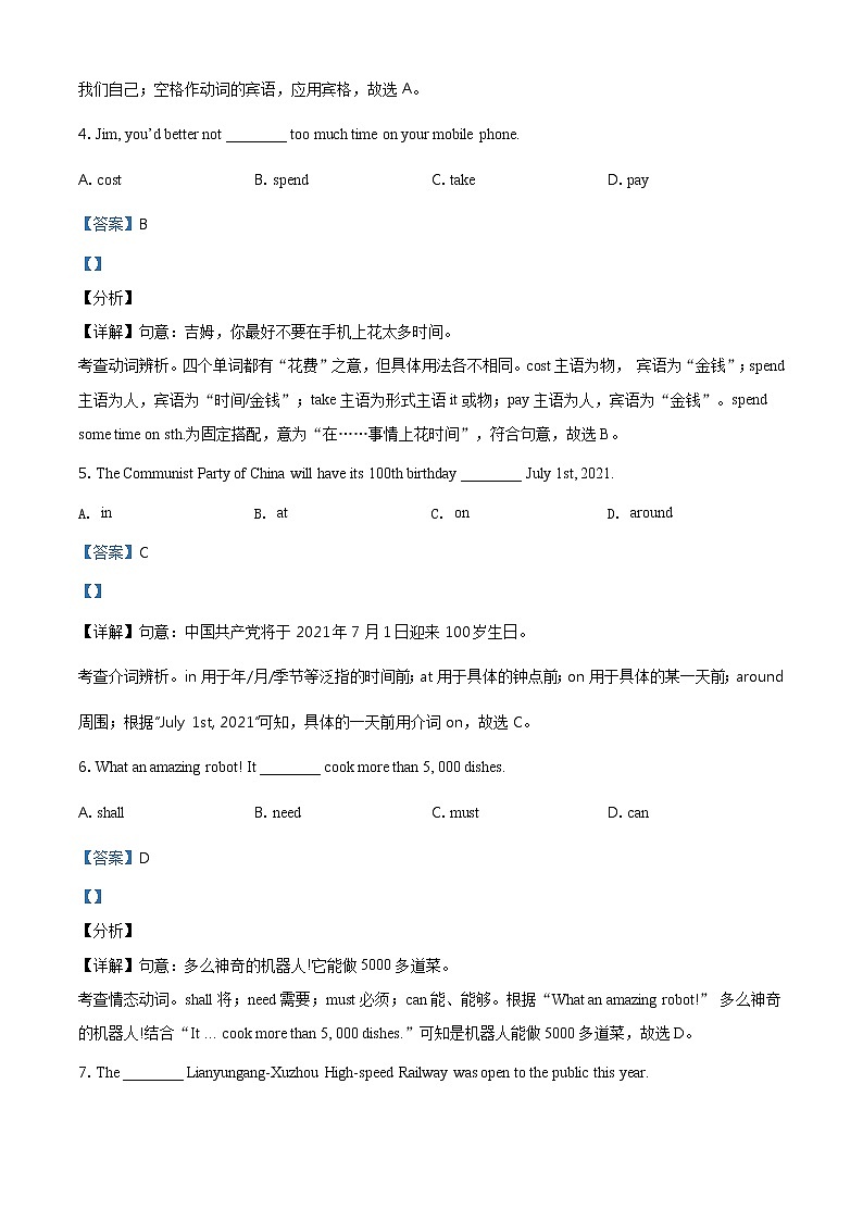 江苏省连云港市2021年中考英语试题（含详解）第2页