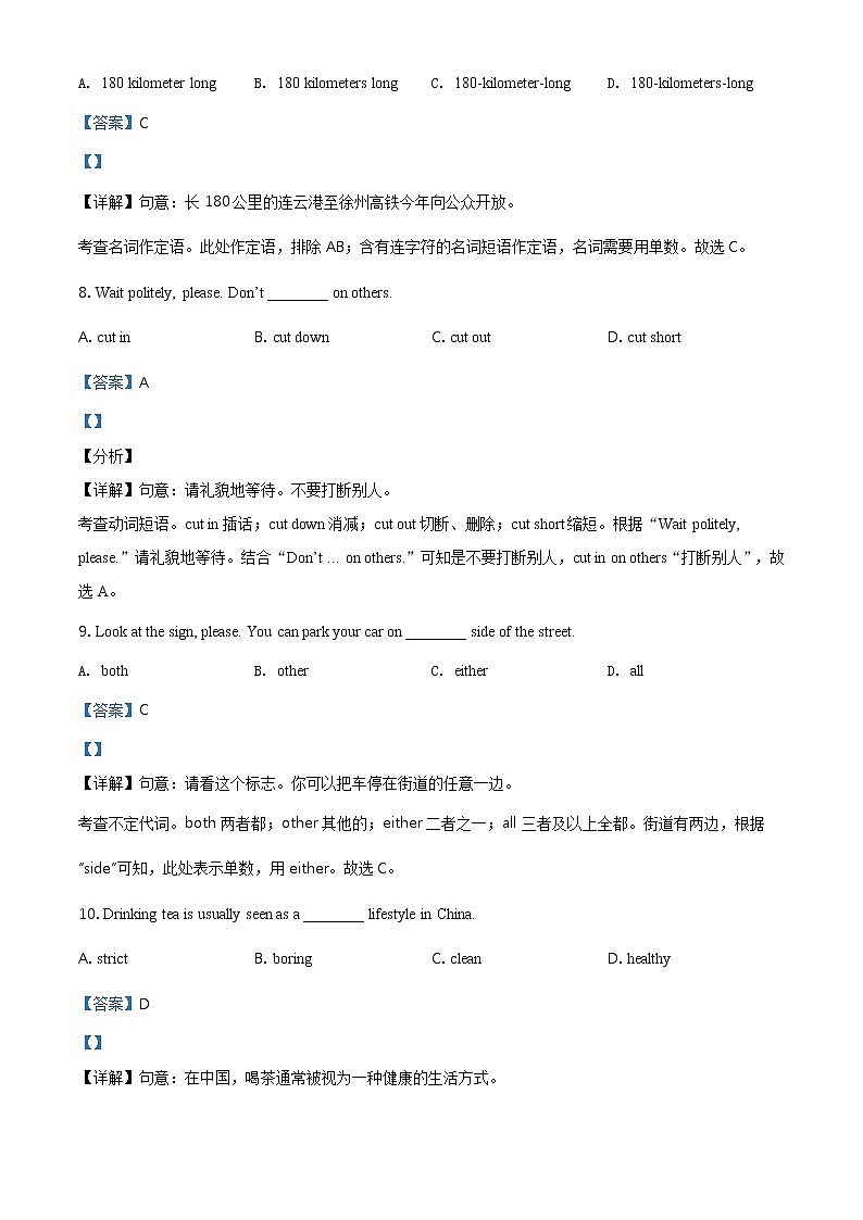 江苏省连云港市2021年中考英语试题（含详解）第3页