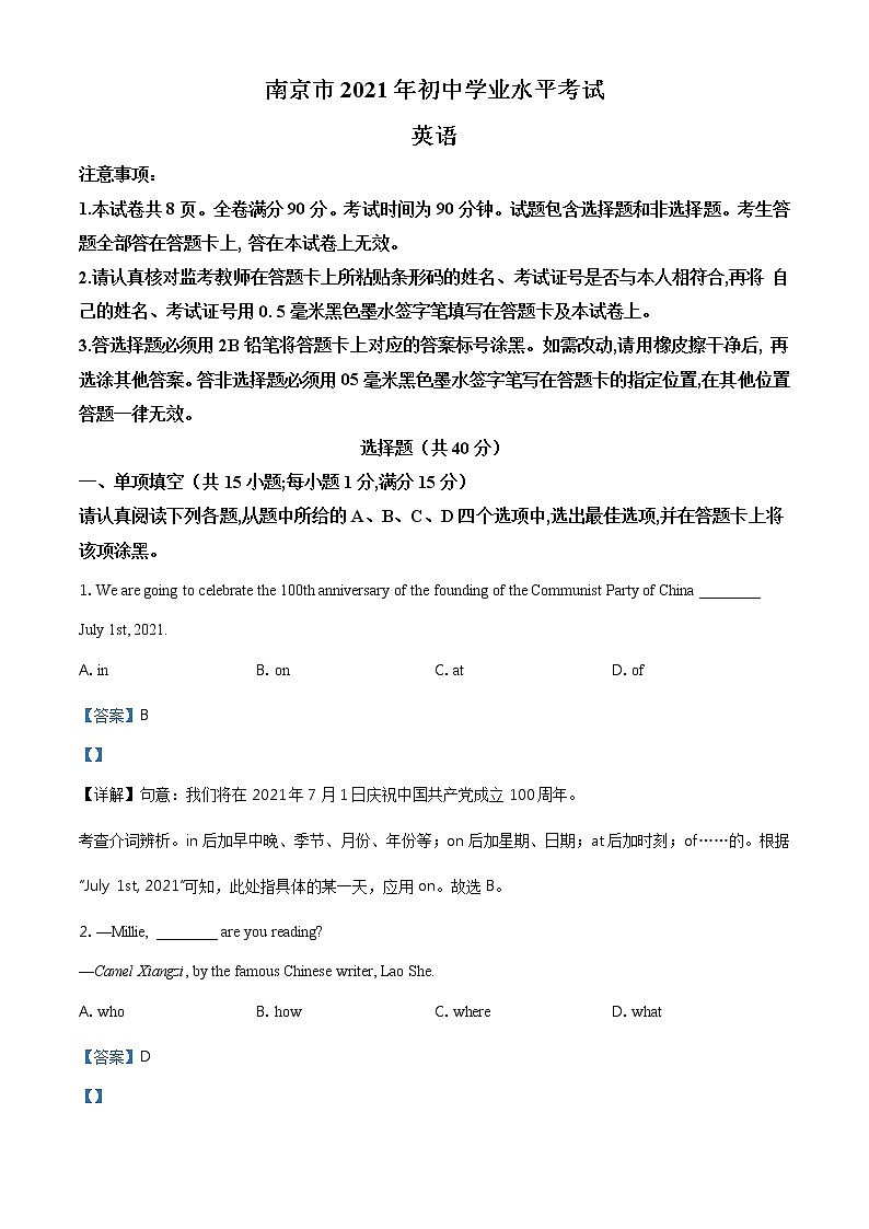 江苏省南京市2021年中考英语试题（含详解）第1页