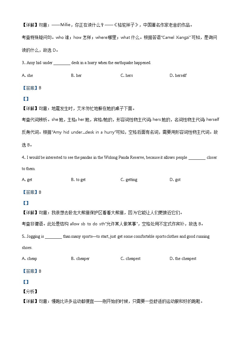 江苏省南京市2021年中考英语试题（含详解）第2页