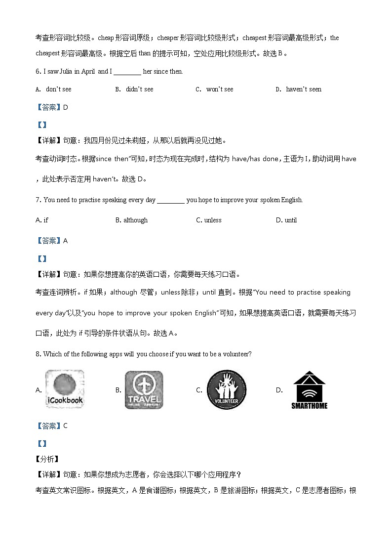 江苏省南京市2021年中考英语试题（含详解）第3页