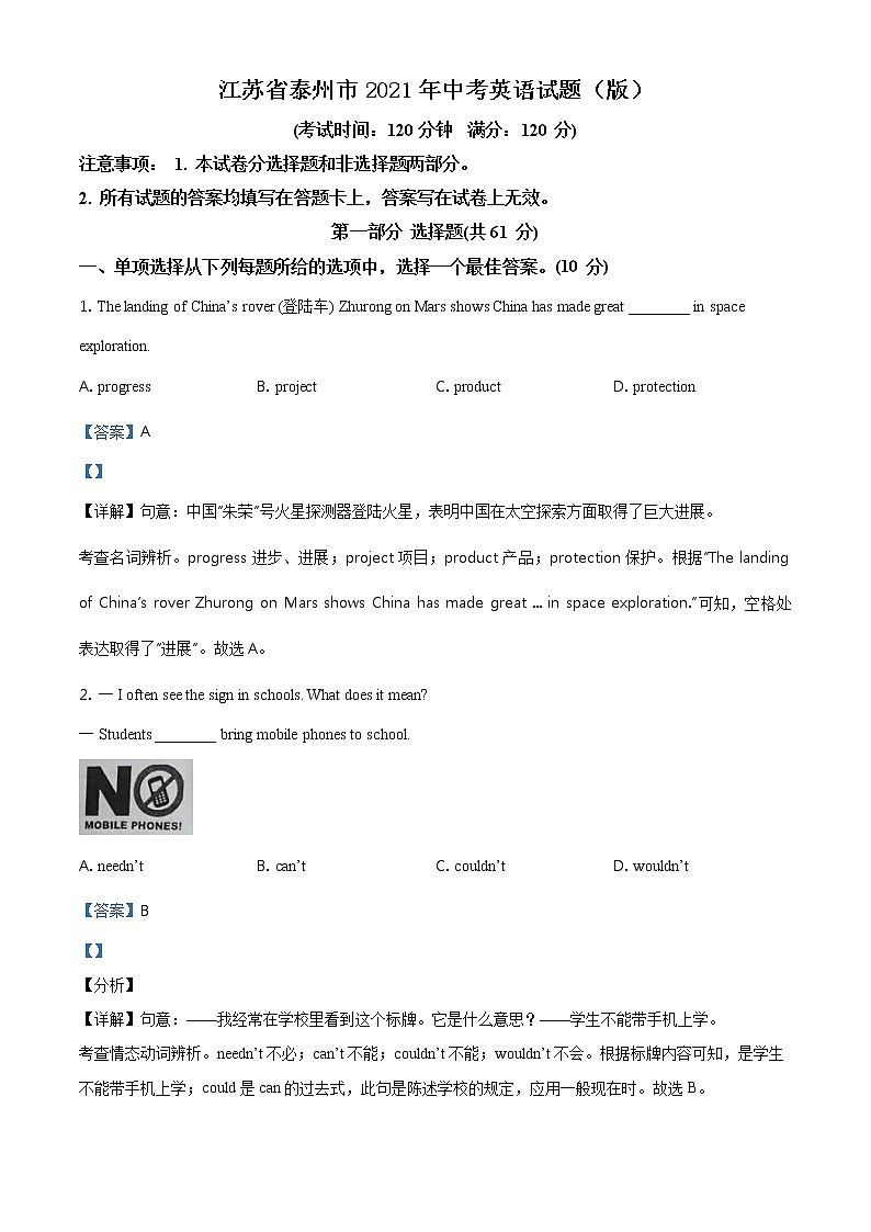 江苏省泰州市2021年中考英语试题（含详解）第1页