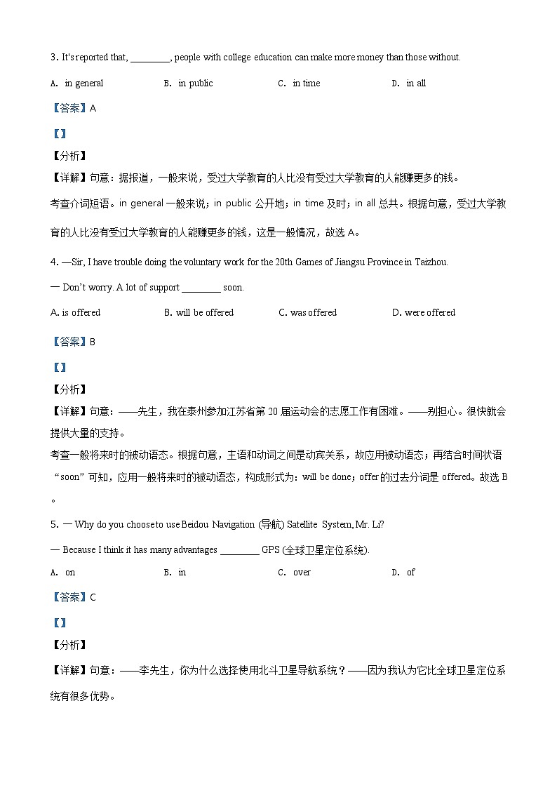 江苏省泰州市2021年中考英语试题（含详解）第2页