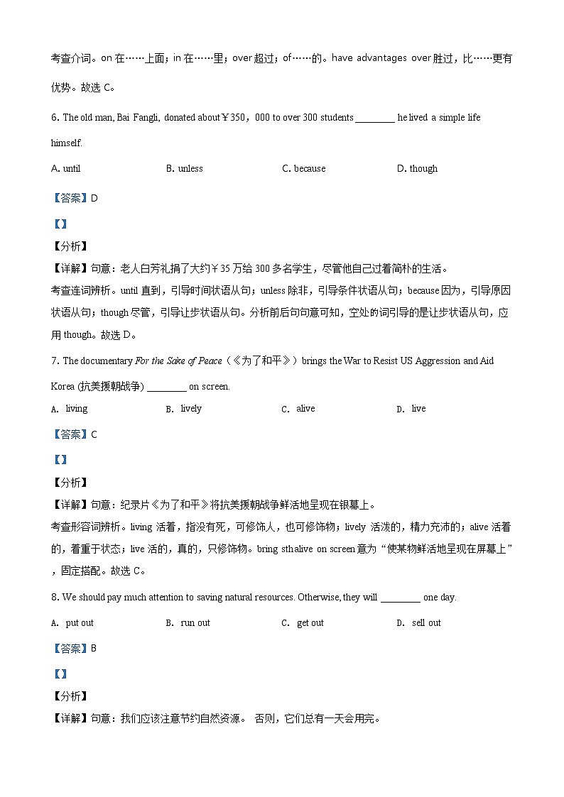 江苏省泰州市2021年中考英语试题（含详解）第3页