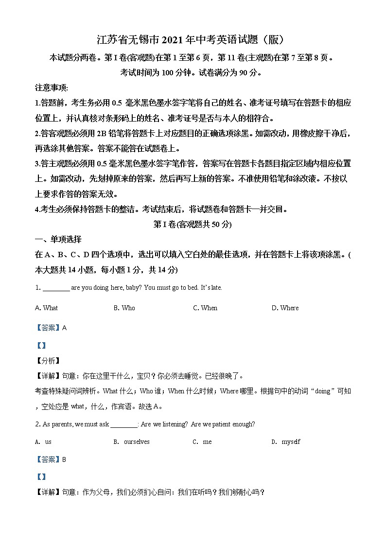 江苏省无锡市2021年中考英语试题（含详解）第1页