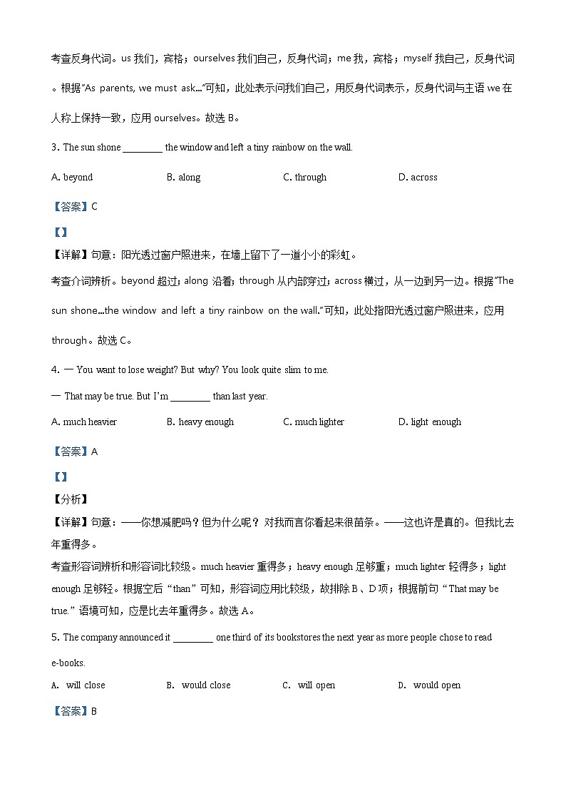 江苏省无锡市2021年中考英语试题（含详解）第2页