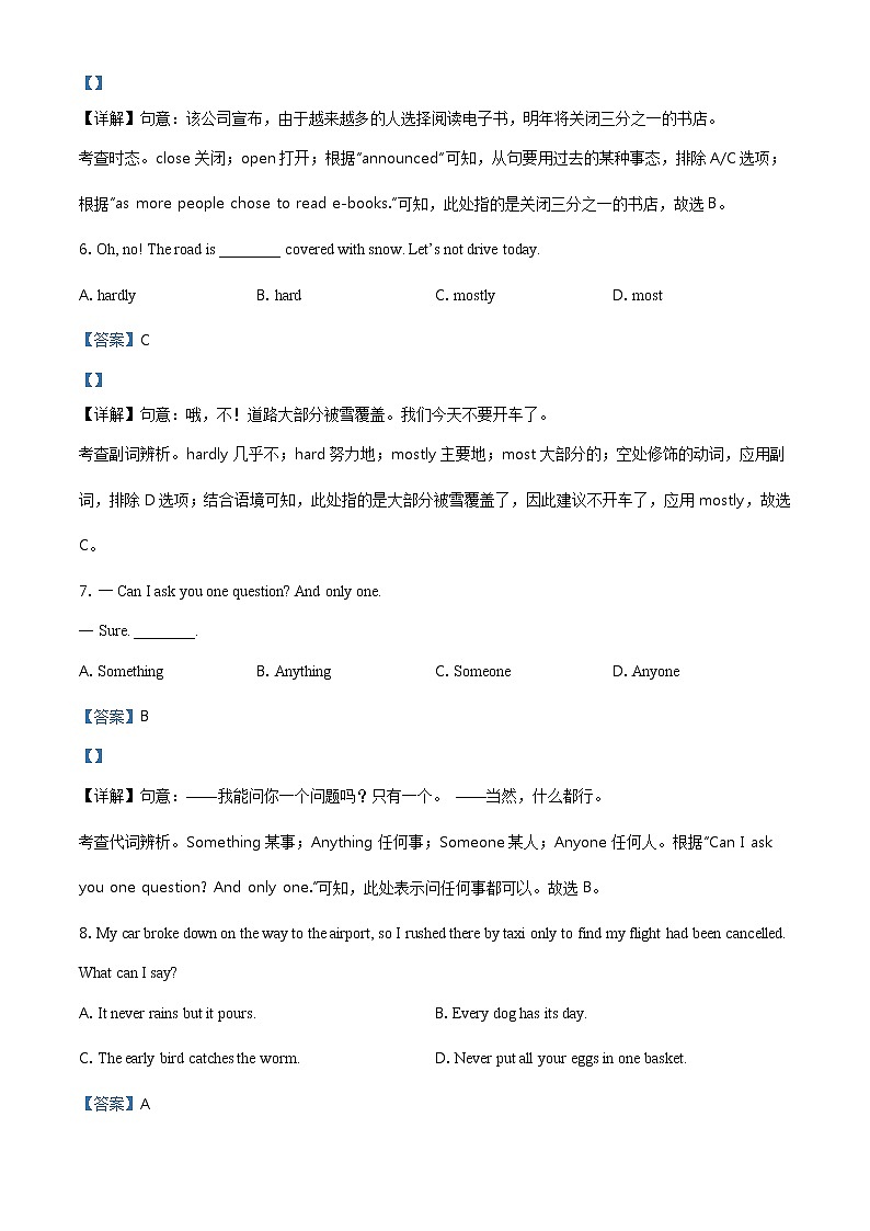 江苏省无锡市2021年中考英语试题（含详解）第3页